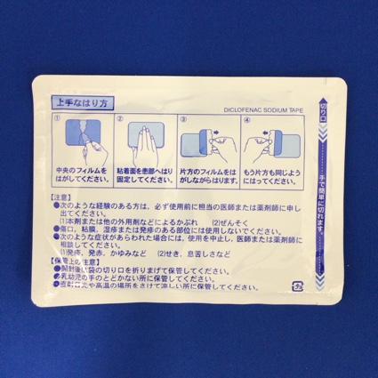 ジクロフェナクナトリウムテープ３０ｍｇ「ユートク」