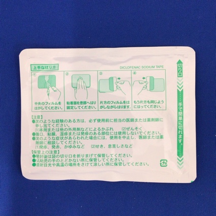 ジクロフェナクナトリウムテープ１５ｍｇ「ユートク」