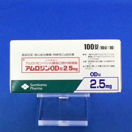 アムロジンOD錠2.5mg