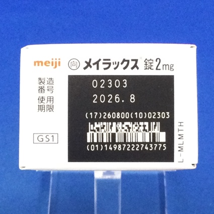 メイラックス錠２ｍｇ【向3】