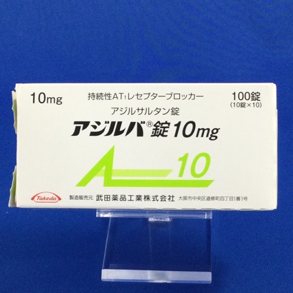 アジルバ錠10mg