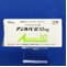 アジルバ錠１０ｍｇ
