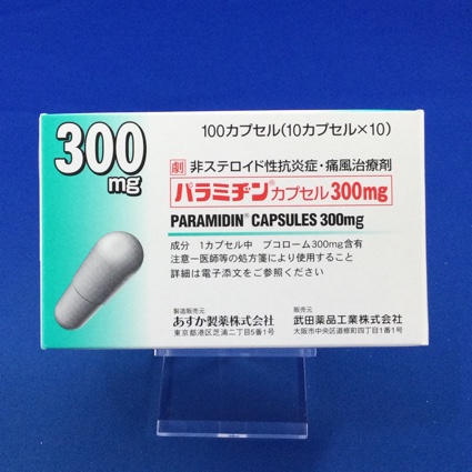 パラミヂンカプセル300mg