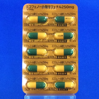 ミコフェノール酸モフェチルカプセル２５０ｍｇ「ＶＴＲＳ」