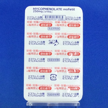 ミコフェノール酸モフェチルカプセル２５０ｍｇ「ＶＴＲＳ」