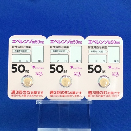 エベレンゾ錠５０ｍｇ