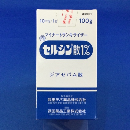 セルシン散1%【向3】