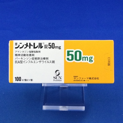 シンメトレル錠50mg