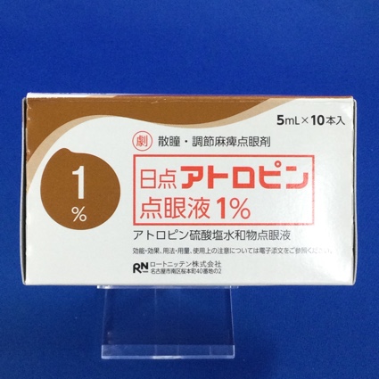 日点アトロピン点眼液1%