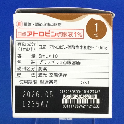 日点アトロピン点眼液１％