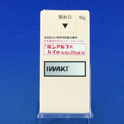ボンアルファハイローション20μg/g