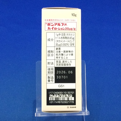 ボンアルファハイローション２０μｇ／ｇ