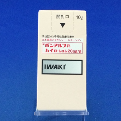 ボンアルファハイローション20μg/g