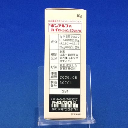 ボンアルファハイローション２０μｇ／ｇ