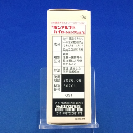 ボンアルファハイローション２０μｇ／ｇ