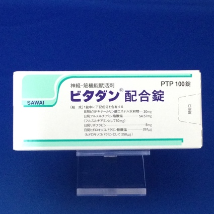 ビタダン配合錠