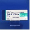 カルデナリン錠２ｍｇ