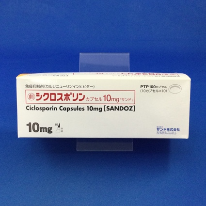 シクロスポリンカプセル10mg「サンド」