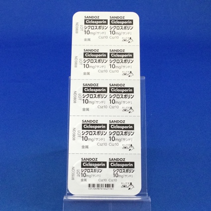 シクロスポリンカプセル１０ｍｇ「サンド」