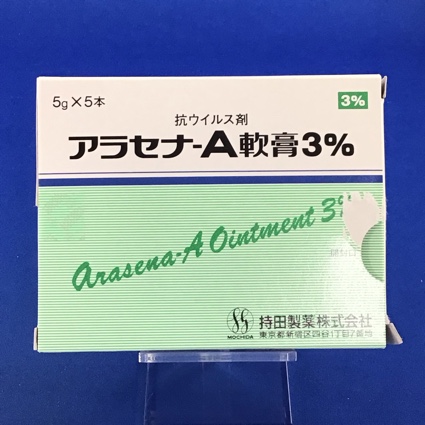アラセナ-A軟膏3%