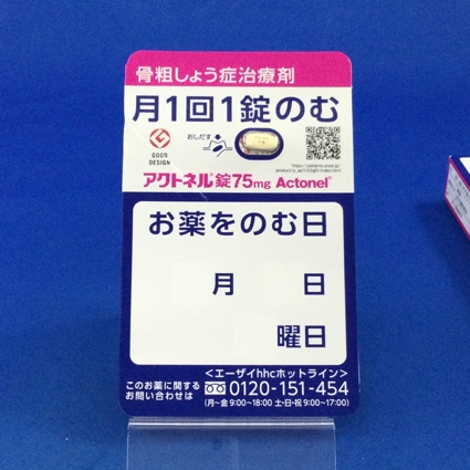 アクトネル錠７５ｍｇ