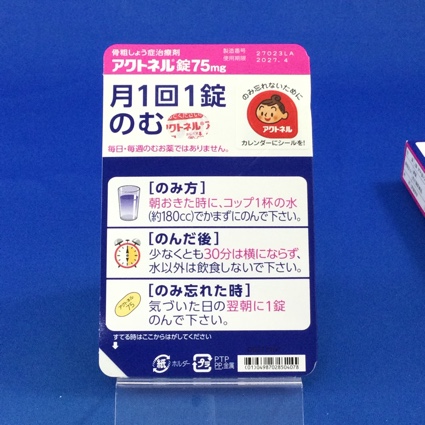 アクトネル錠７５ｍｇ