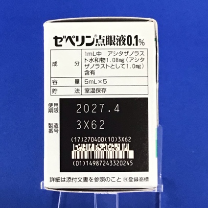 ゼペリン点眼液０．１％