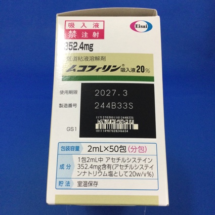 ムコフィリン吸入液２０％