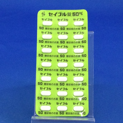 セイブル錠５０ｍｇ