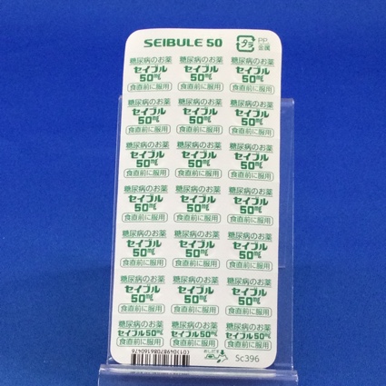 セイブル錠５０ｍｇ