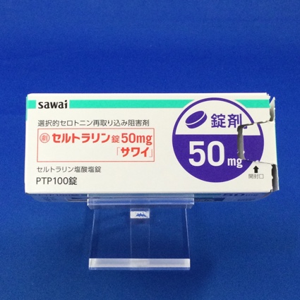 セルトラリン錠50mg「サワイ」