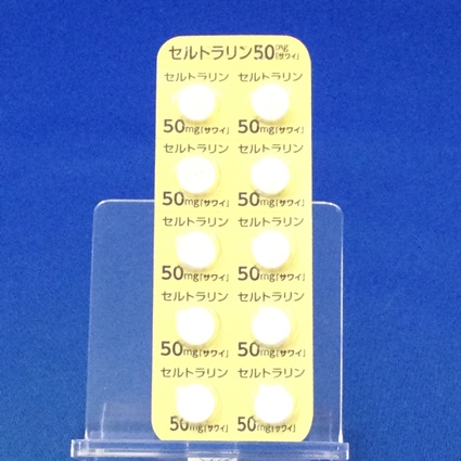 セルトラリン錠５０ｍｇ「サワイ」