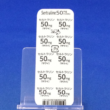 セルトラリン錠５０ｍｇ「サワイ」