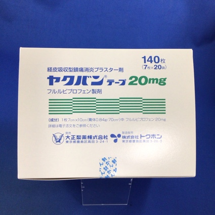 ヤクバンテープ20mg