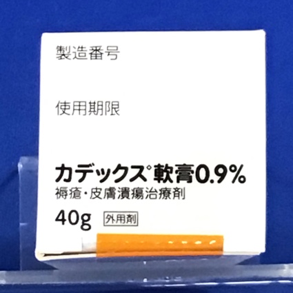 カデックス軟膏０．９％