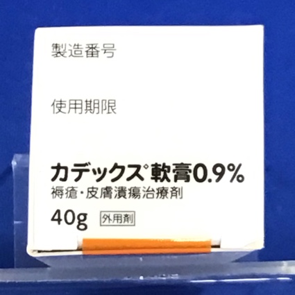 カデックス軟膏０．９％