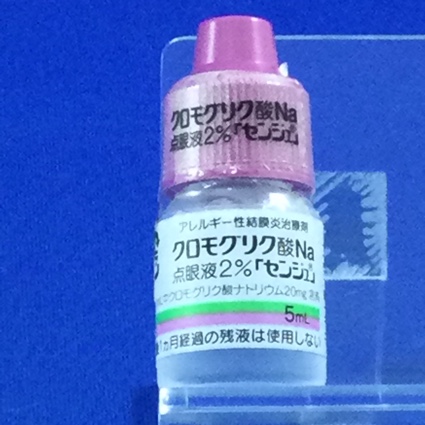 クロモグリク酸Ｎａ点眼液２％「センジュ」