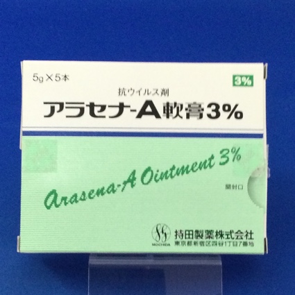 アラセナ-A軟膏3%