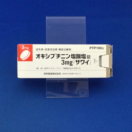 オキシブチニン塩酸塩錠3mg「サワイ」