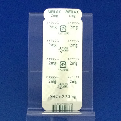 メイラックス錠２ｍｇ【向3】