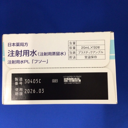 注射用水ＰＬ「フソー」