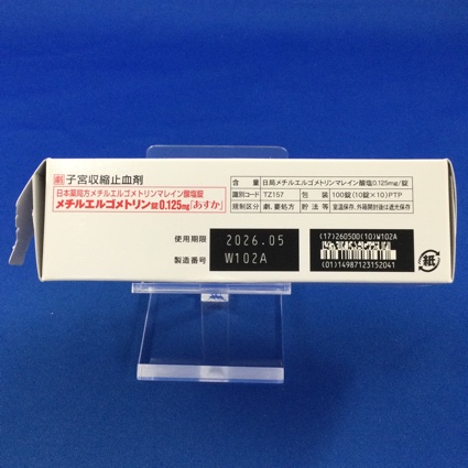 メチルエルゴメトリン錠０．１２５ｍｇ「あすか」