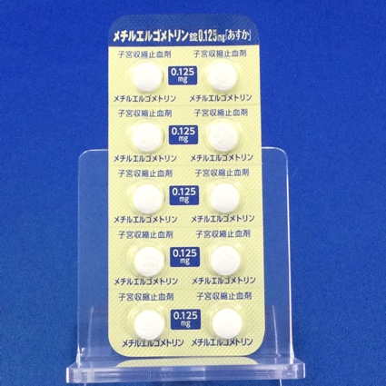 メチルエルゴメトリン錠０．１２５ｍｇ「あすか」