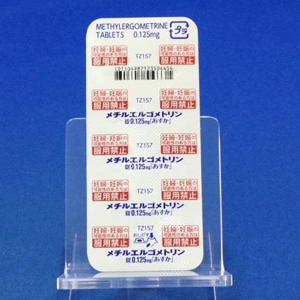 メチルエルゴメトリン錠０．１２５ｍｇ「あすか」
