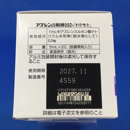 アズレン点眼液０．０２％「わかもと」