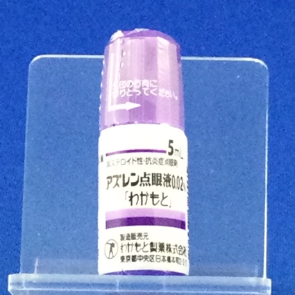 アズレン点眼液０．０２％「わかもと」