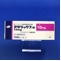 アタラックス錠１０ｍｇ