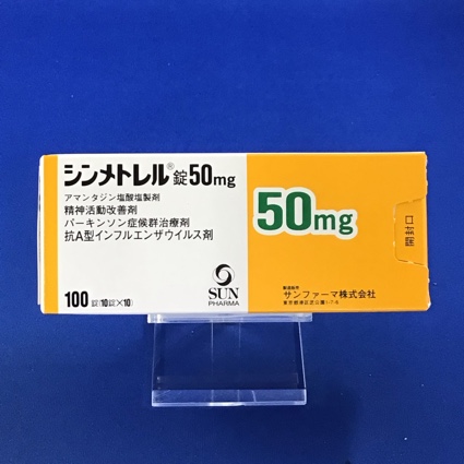 シンメトレル錠50mg