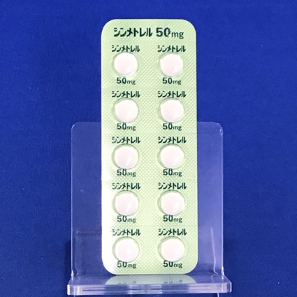 シンメトレル錠５０ｍｇ