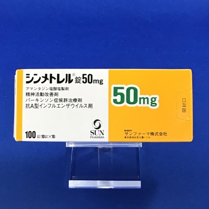 シンメトレル錠50mg
